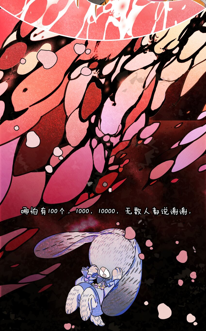 《VR聊天室无法下线》016 从前有一只善良的兔兔 第15页