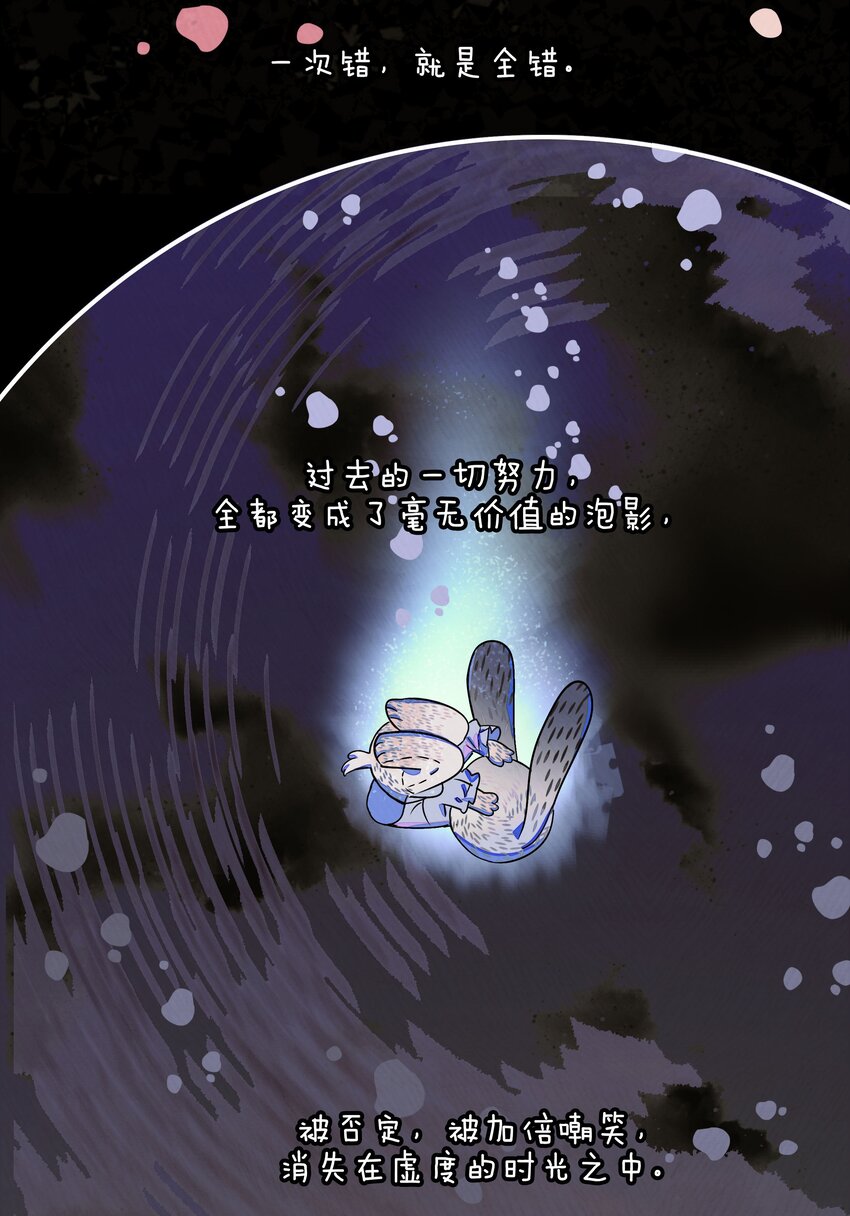 《VR聊天室无法下线》016 从前有一只善良的兔兔 第16页