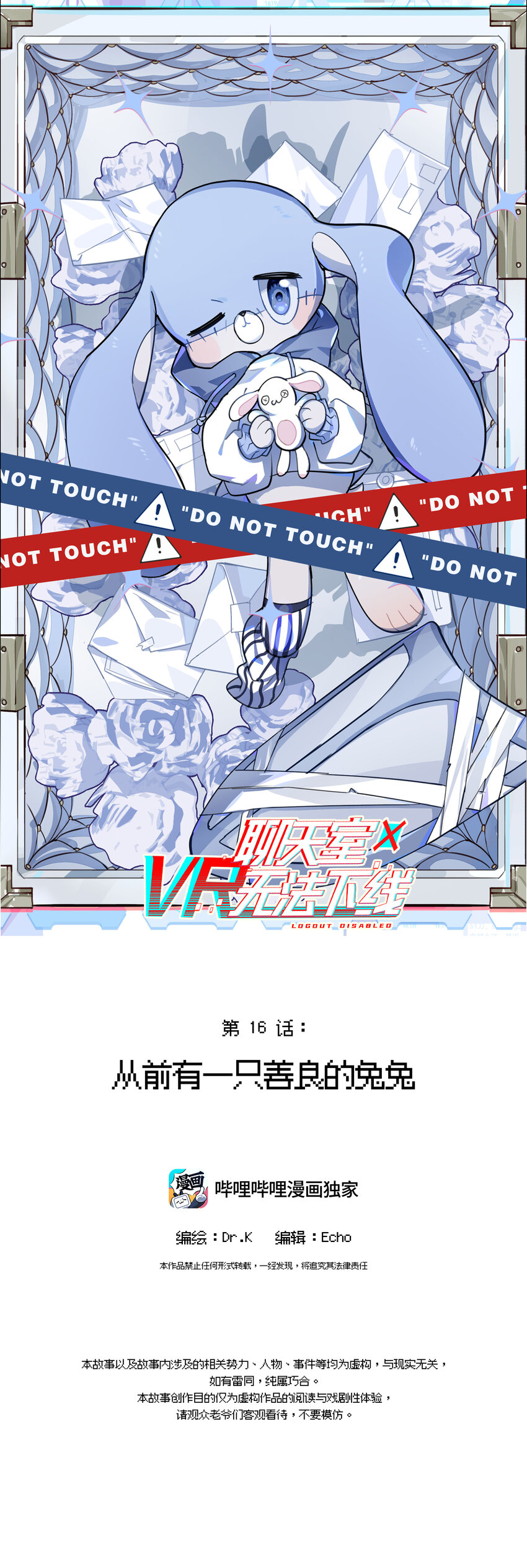 《VR聊天室无法下线》016 从前有一只善良的兔兔 第1页