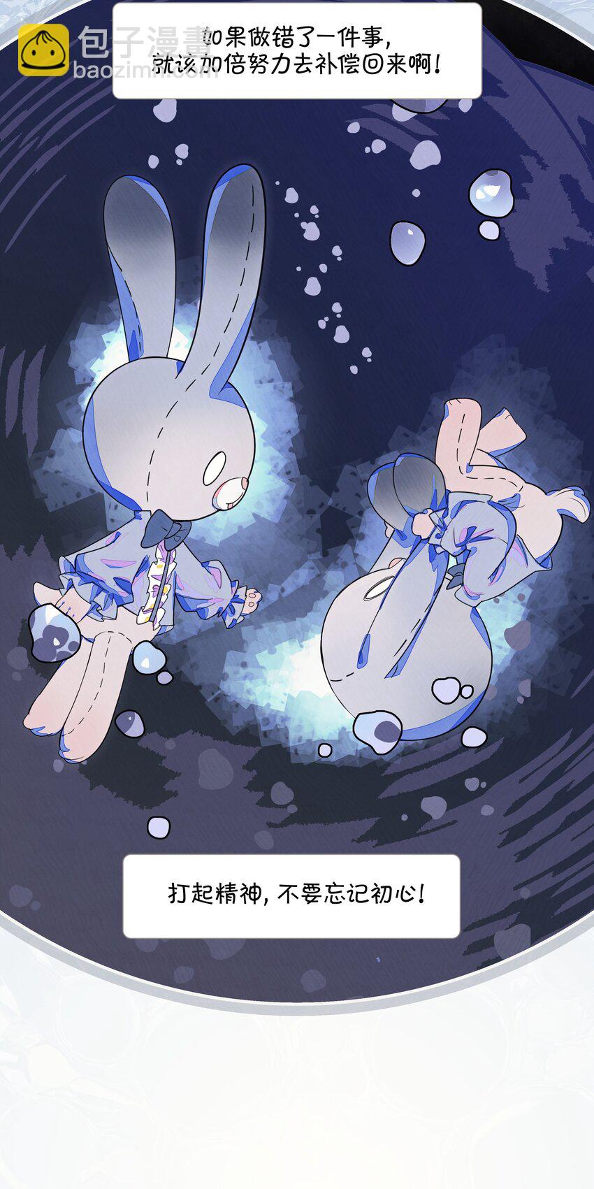 《VR聊天室无法下线》016 从前有一只善良的兔兔 第20页