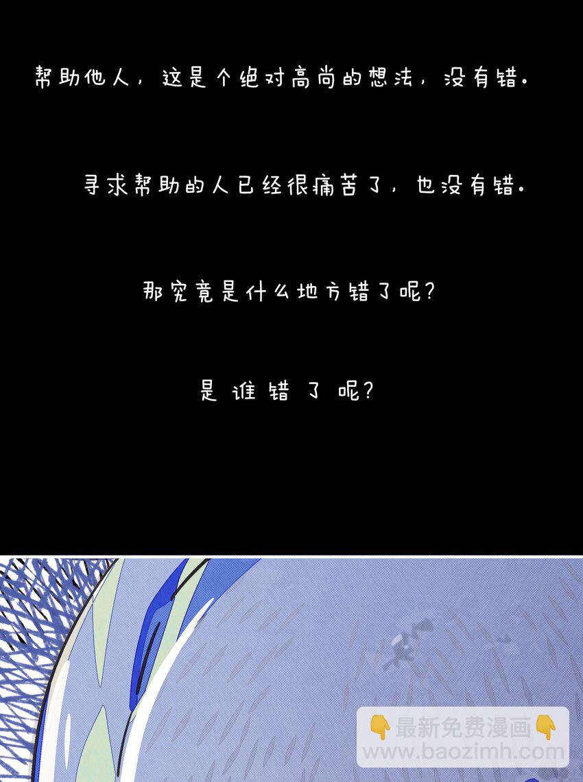 《VR聊天室无法下线》016 从前有一只善良的兔兔 第23页