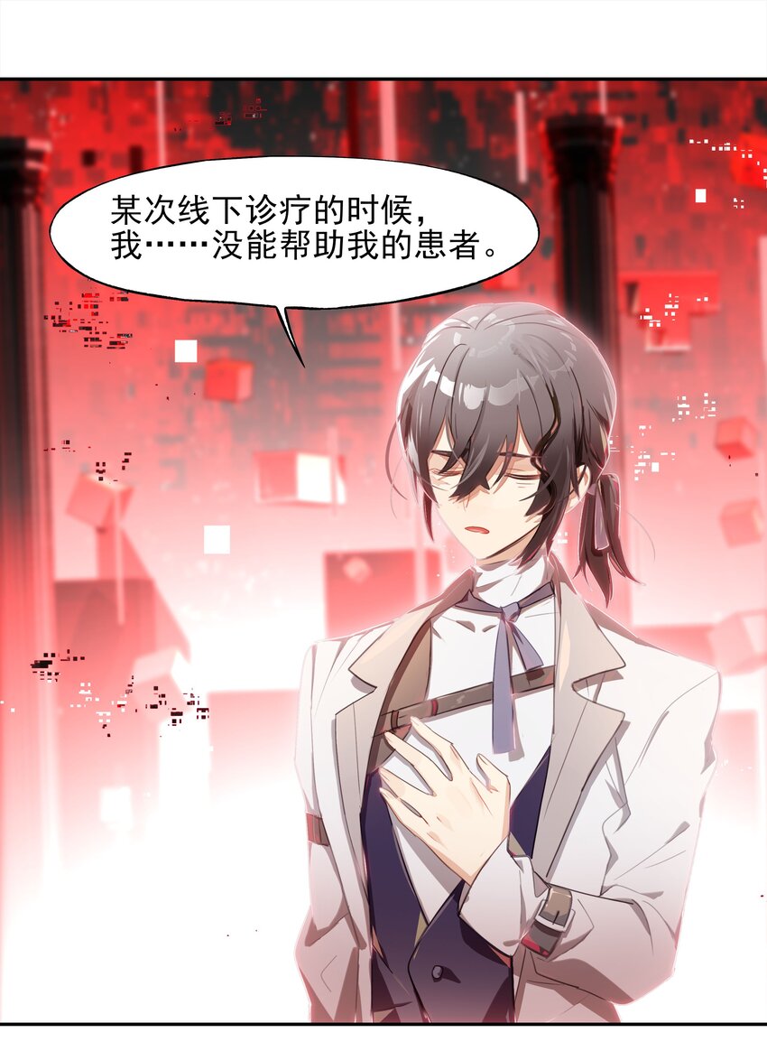 《VR聊天室无法下线》016 从前有一只善良的兔兔 第26页