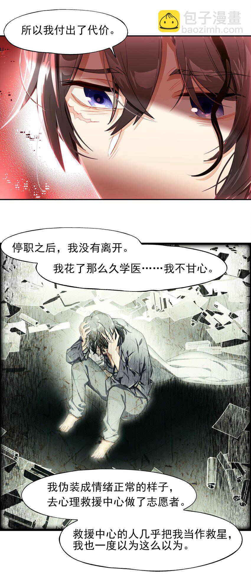 《VR聊天室无法下线》016 从前有一只善良的兔兔 第27页