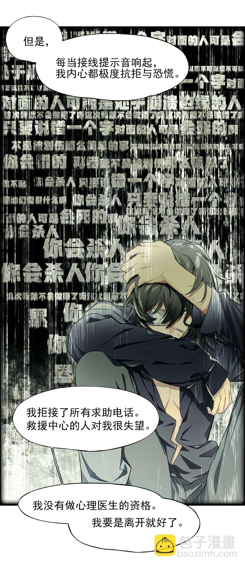 《VR聊天室无法下线》016 从前有一只善良的兔兔 第28页