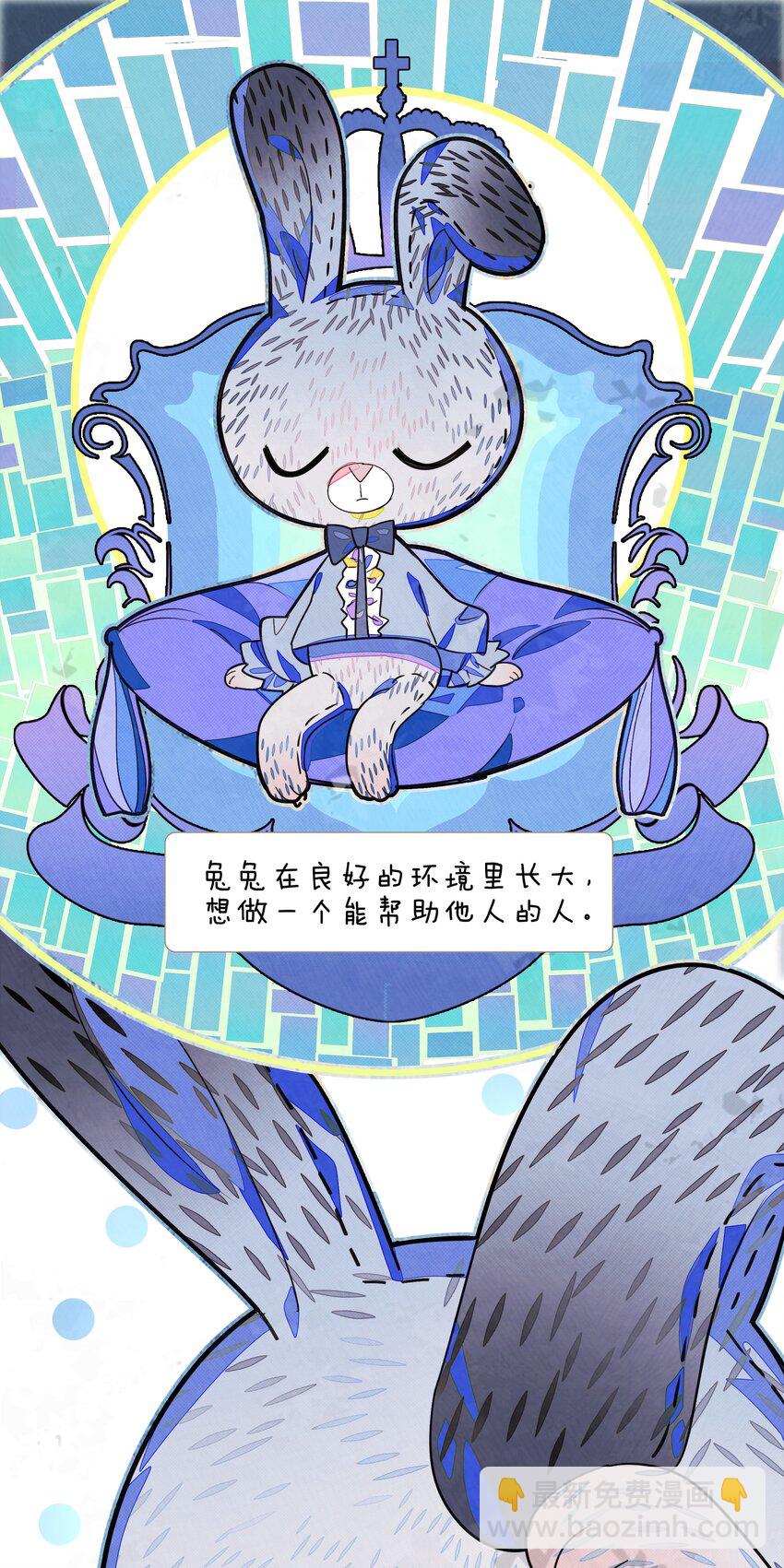 《VR聊天室无法下线》016 从前有一只善良的兔兔 第2页