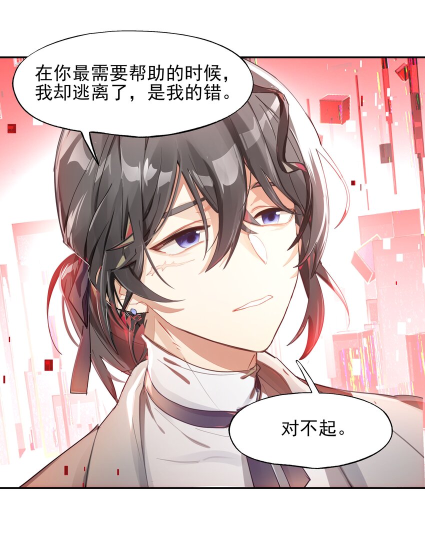《VR聊天室无法下线》016 从前有一只善良的兔兔 第30页