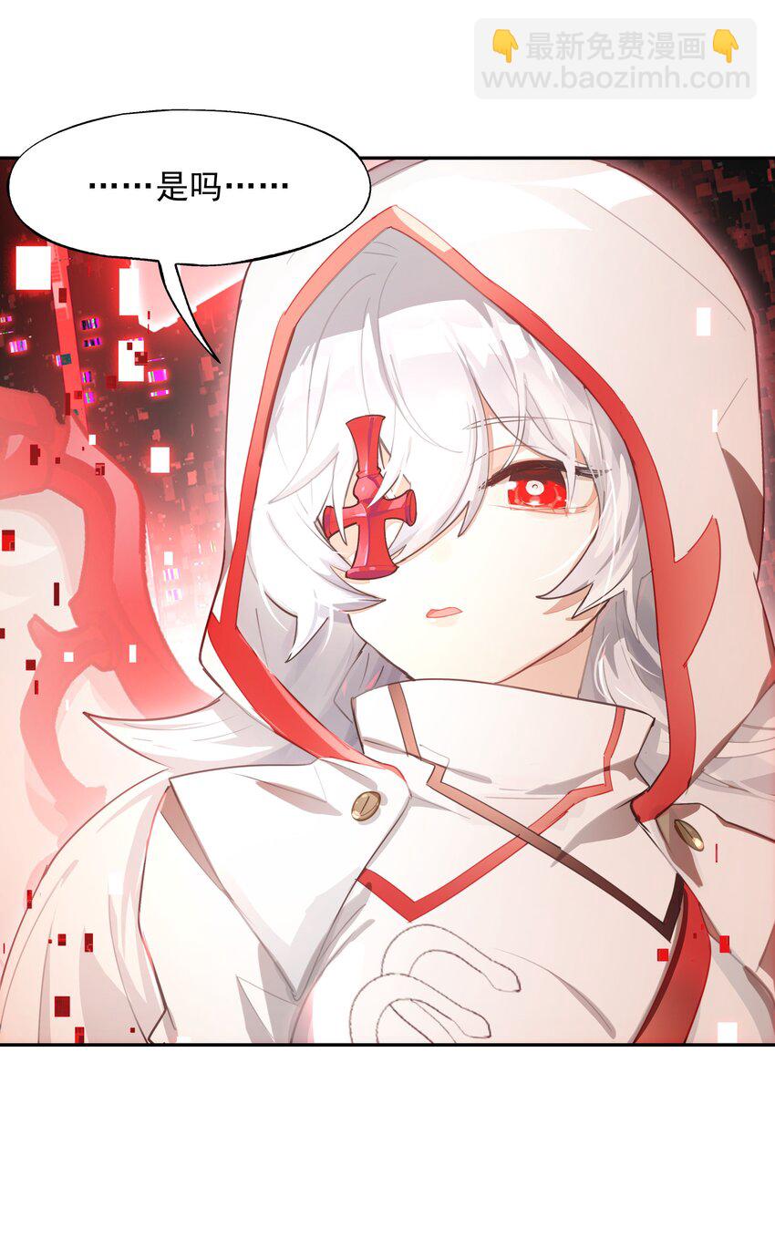 《VR聊天室无法下线》016 从前有一只善良的兔兔 第31页