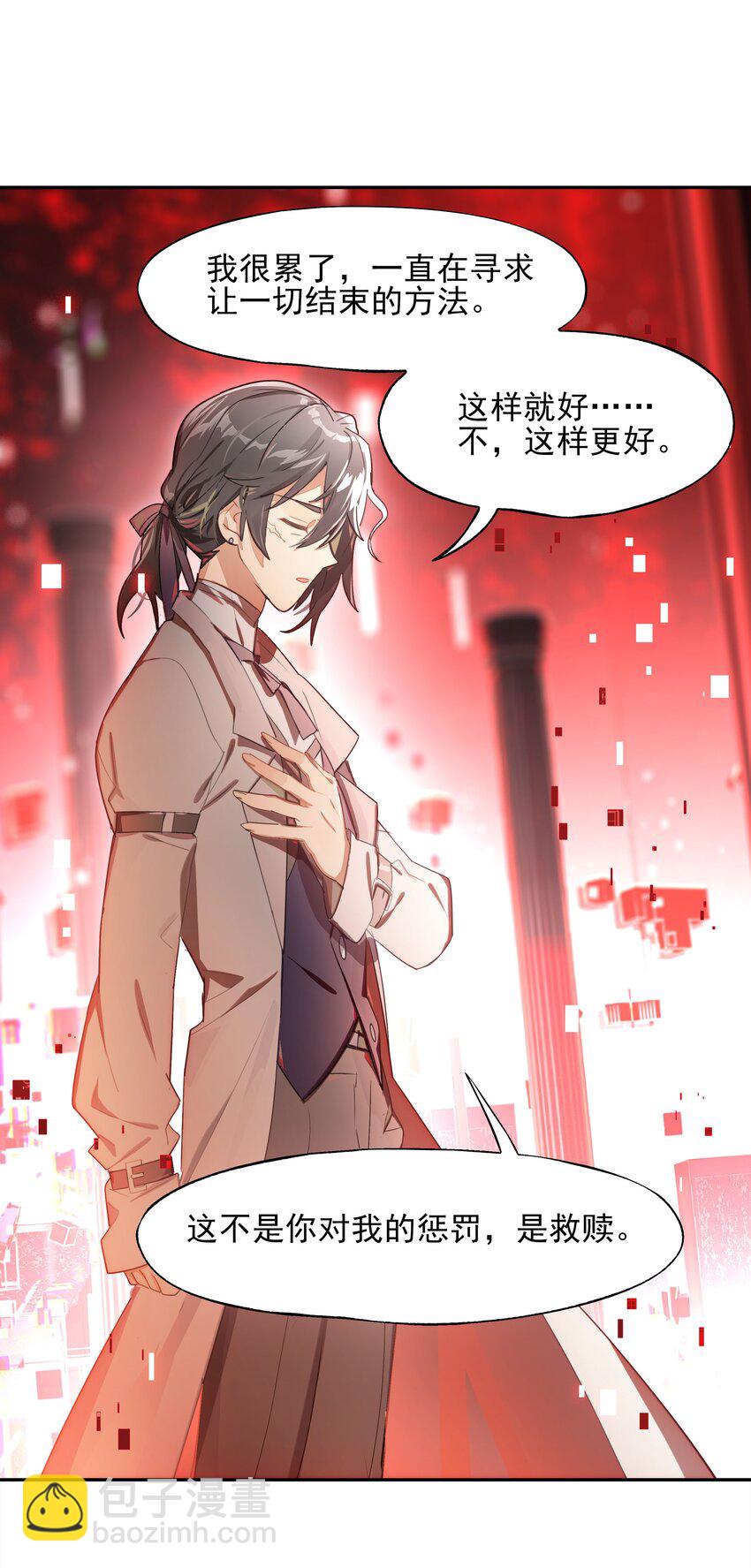 《VR聊天室无法下线》016 从前有一只善良的兔兔 第32页
