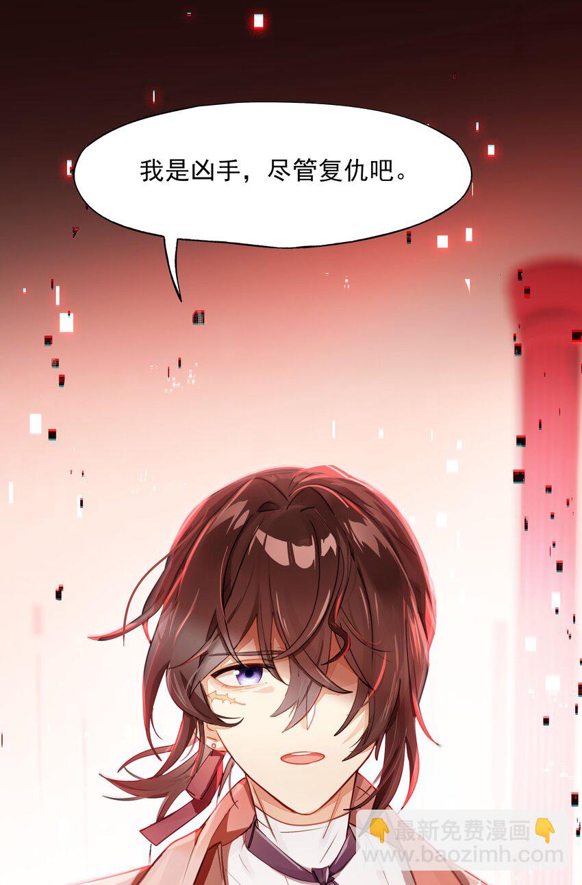 《VR聊天室无法下线》016 从前有一只善良的兔兔 第33页