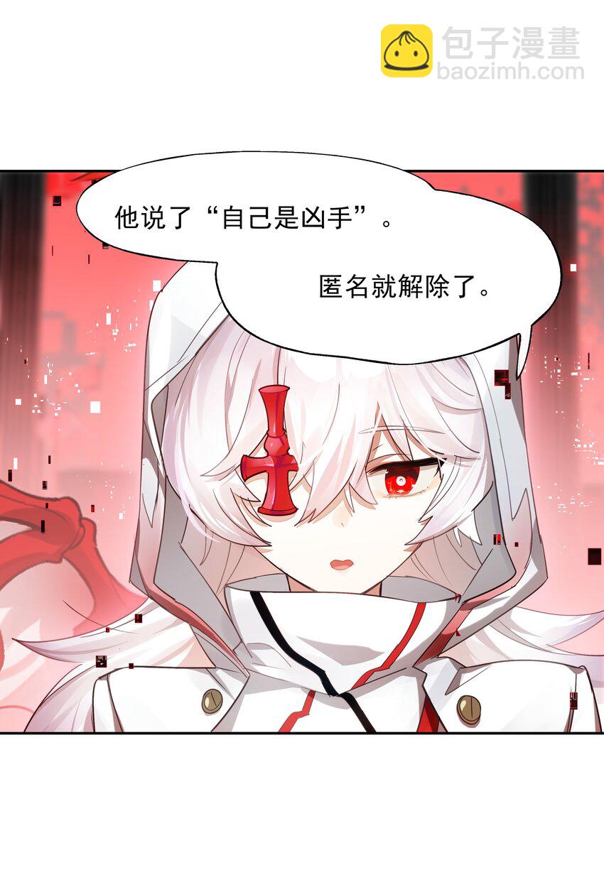 《VR聊天室无法下线》016 从前有一只善良的兔兔 第38页