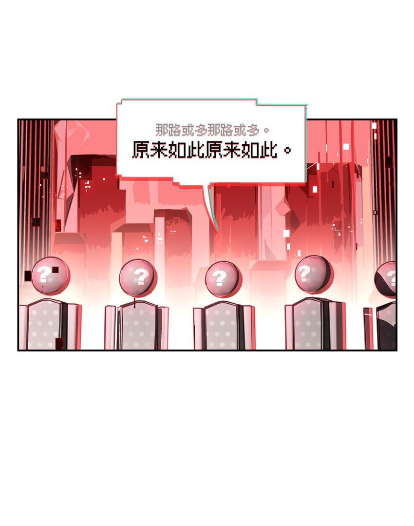 《VR聊天室无法下线》016 从前有一只善良的兔兔 第39页