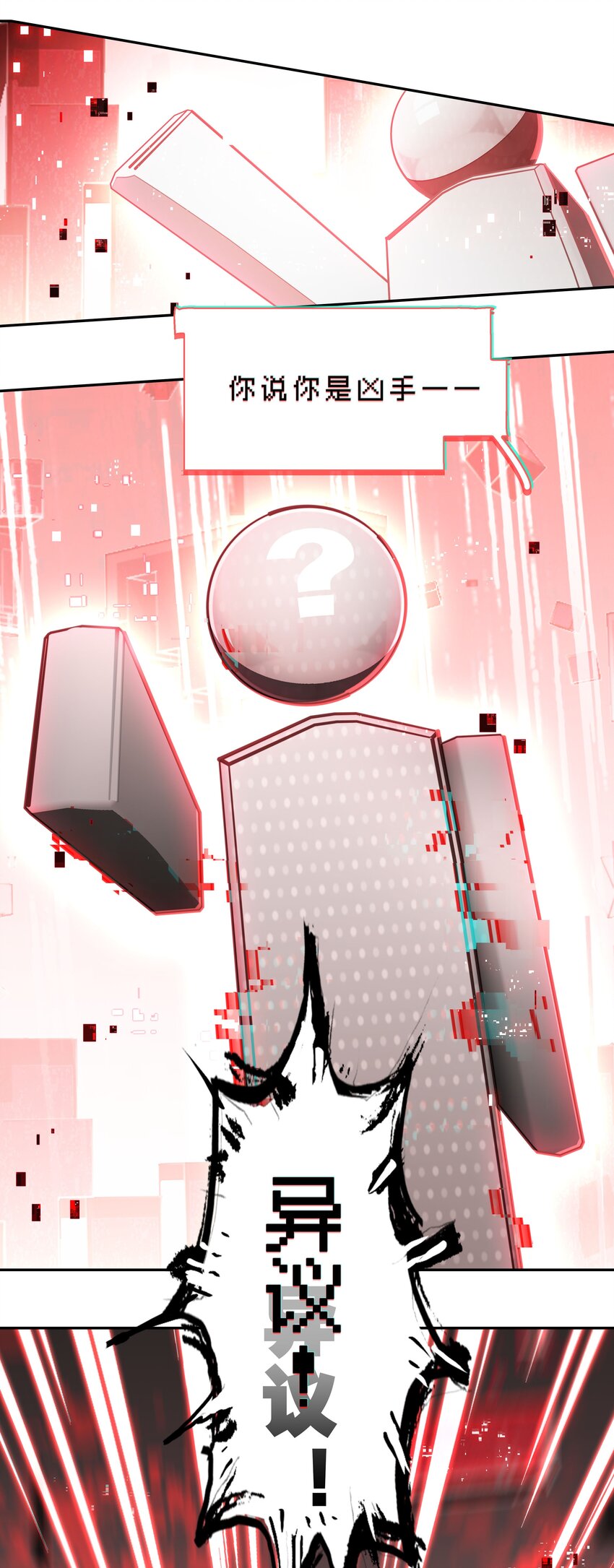 《VR聊天室无法下线》016 从前有一只善良的兔兔 第40页