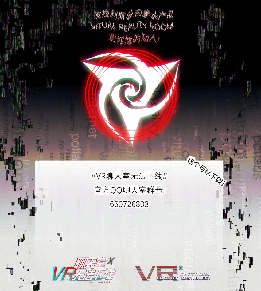 《VR聊天室无法下线》016 从前有一只善良的兔兔 第47页