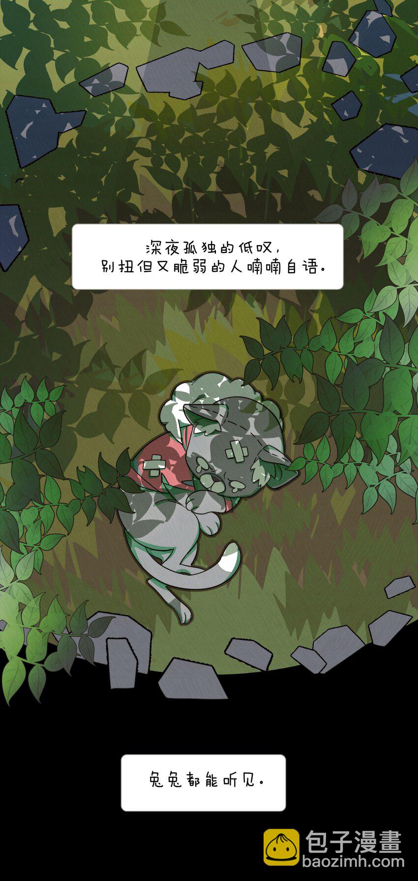 《VR聊天室无法下线》016 从前有一只善良的兔兔 第7页