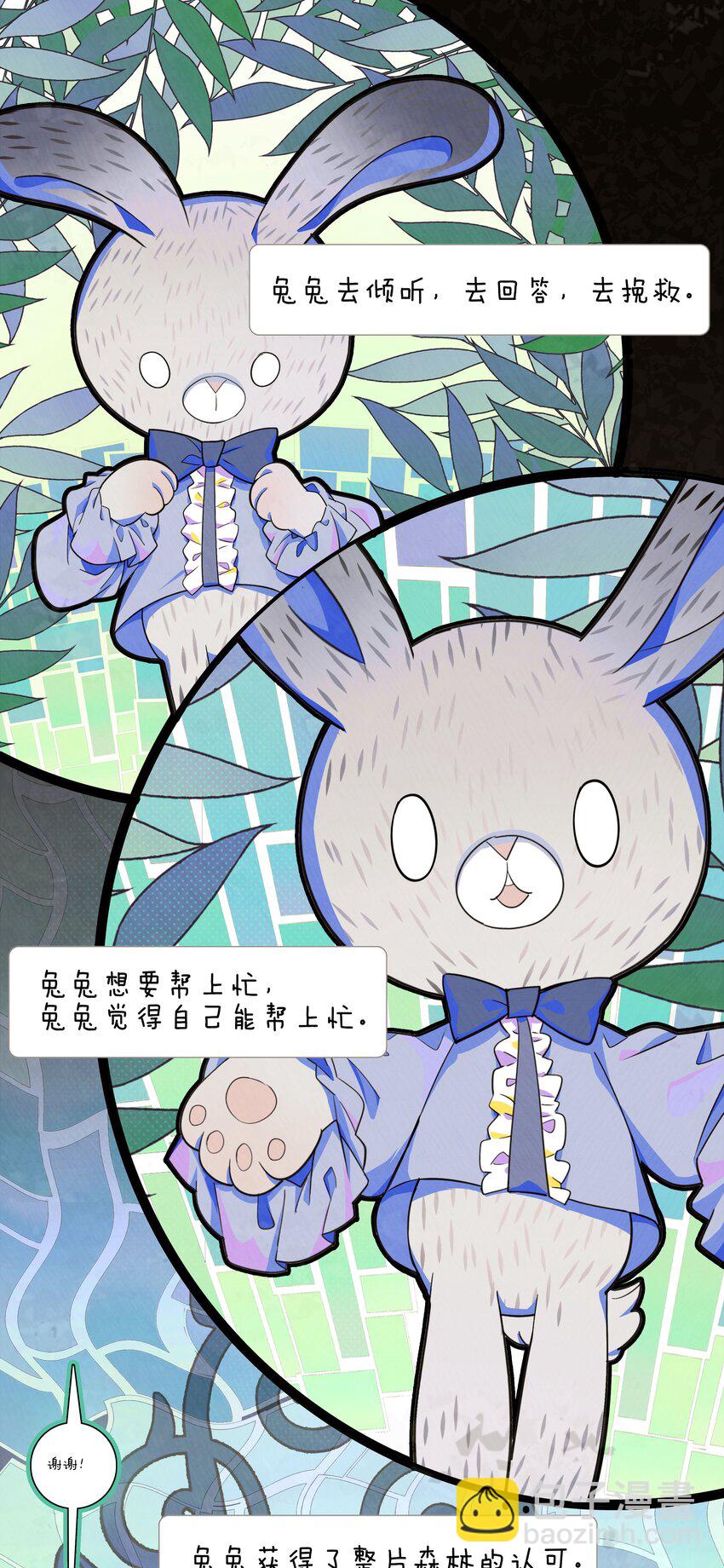 《VR聊天室无法下线》016 从前有一只善良的兔兔 第8页
