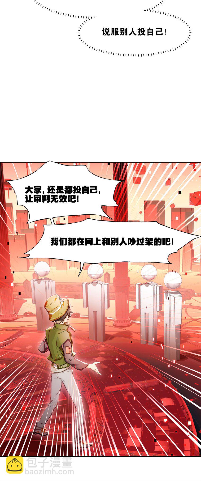 《VR聊天室无法下线》017 此处播放激烈的法庭辩论bgm 第11页