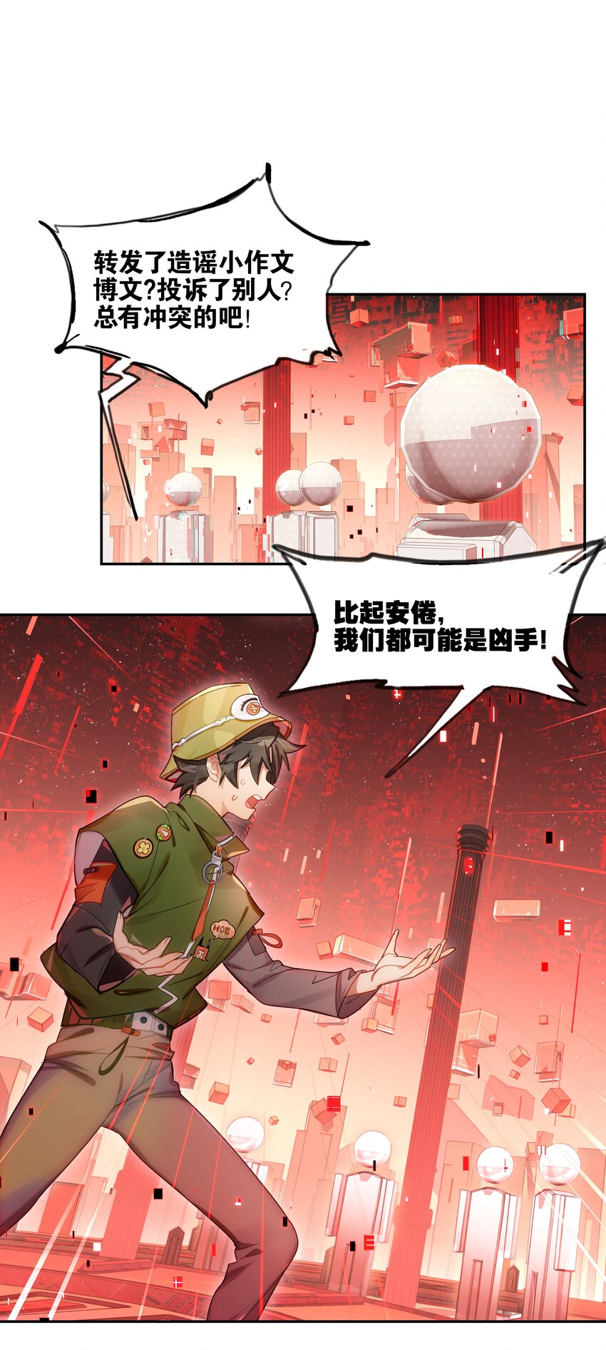 《VR聊天室无法下线》017 此处播放激烈的法庭辩论bgm 第12页