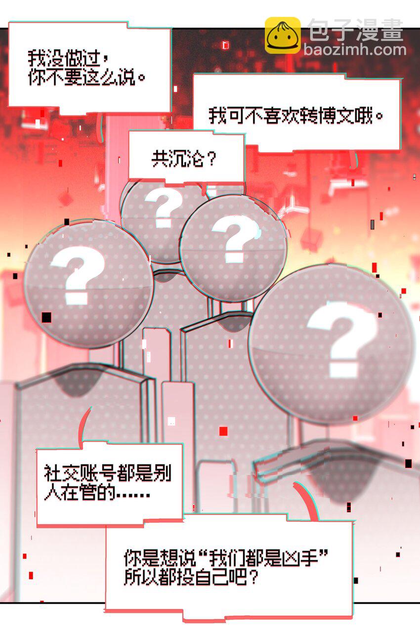 《VR聊天室无法下线》017 此处播放激烈的法庭辩论bgm 第13页