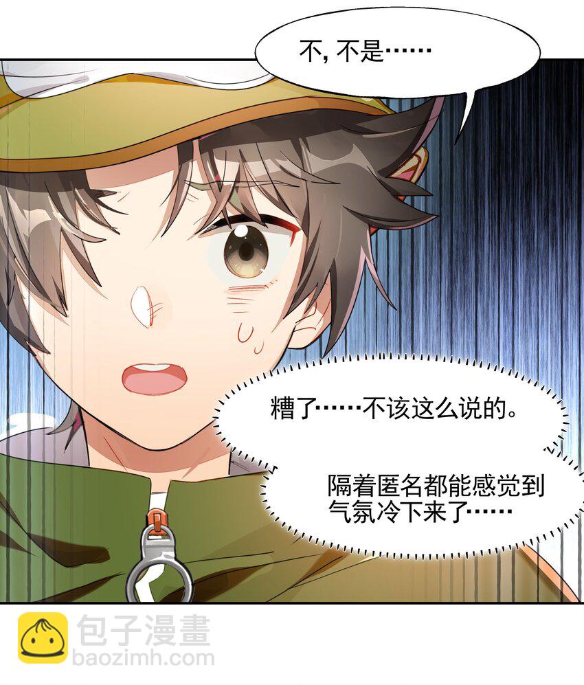 《VR聊天室无法下线》017 此处播放激烈的法庭辩论bgm 第14页