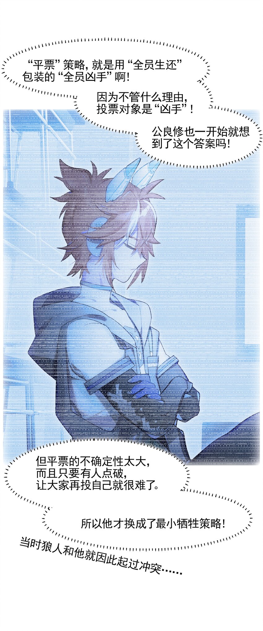 《VR聊天室无法下线》017 此处播放激烈的法庭辩论bgm 第15页