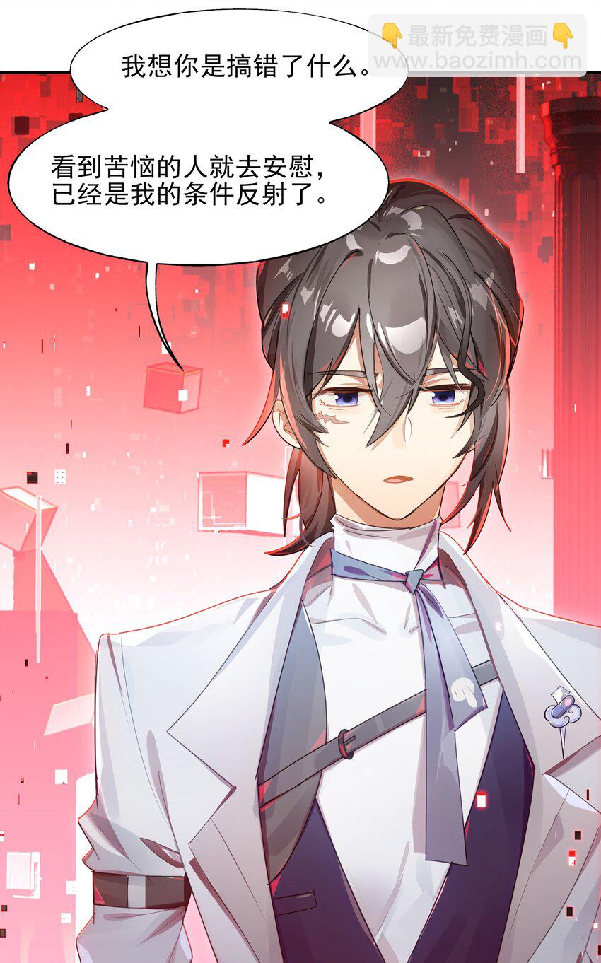 《VR聊天室无法下线》017 此处播放激烈的法庭辩论bgm 第18页