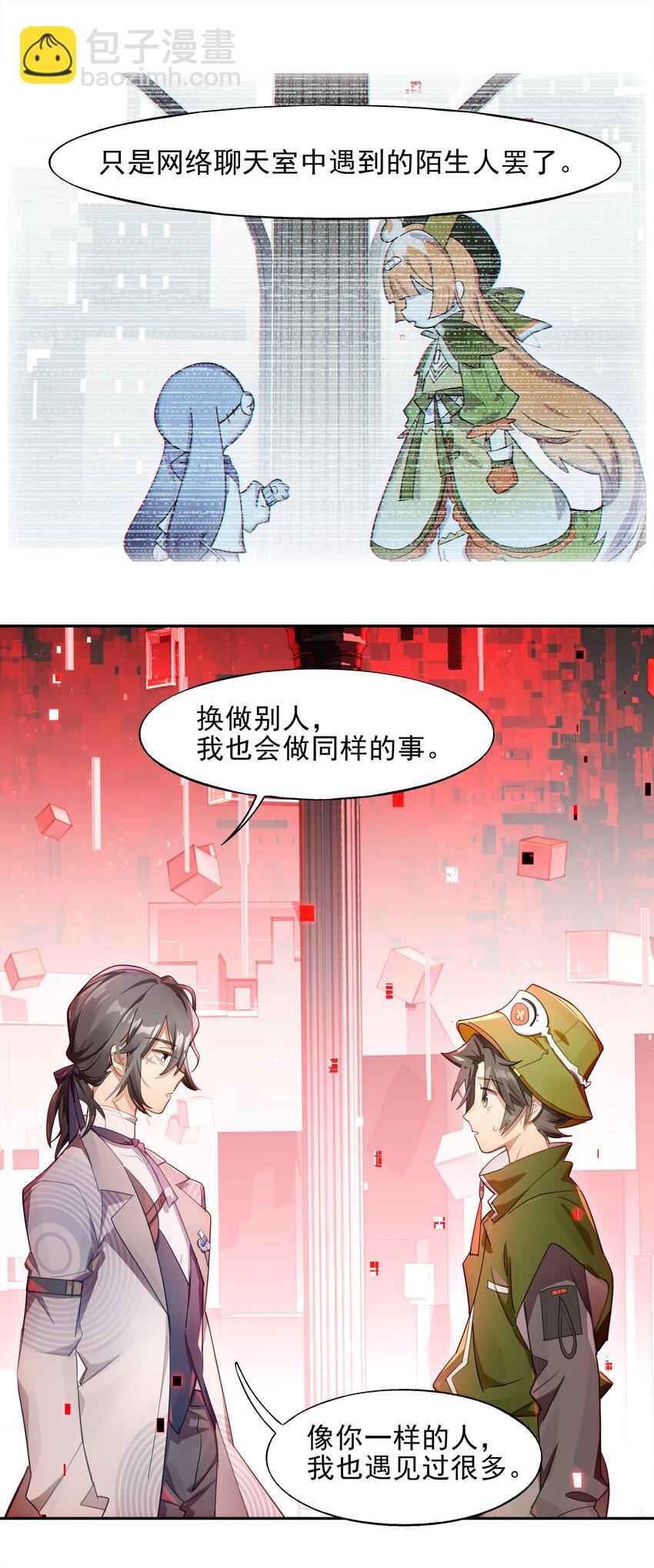 《VR聊天室无法下线》017 此处播放激烈的法庭辩论bgm 第20页