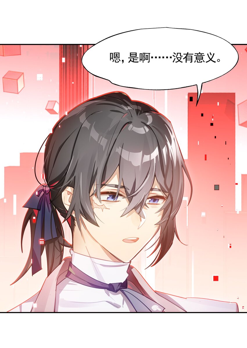 《VR聊天室无法下线》017 此处播放激烈的法庭辩论bgm 第24页
