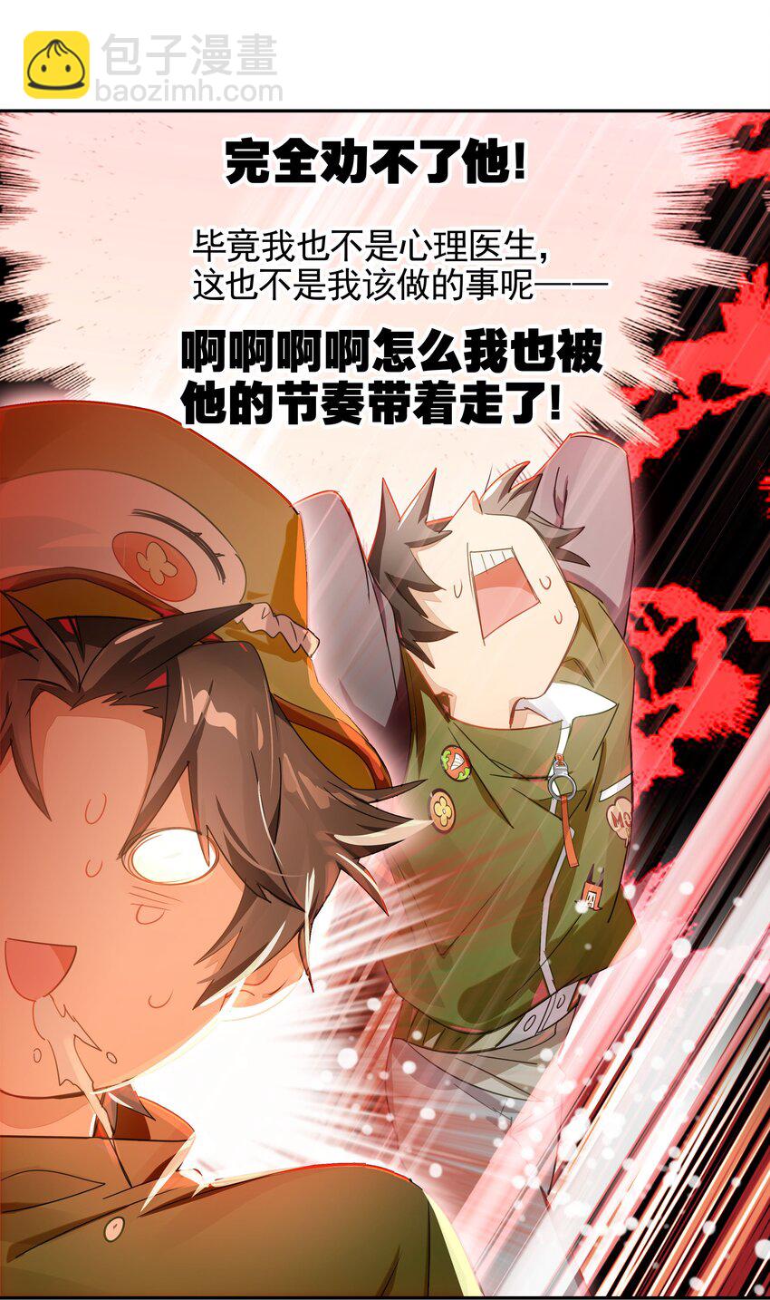 《VR聊天室无法下线》017 此处播放激烈的法庭辩论bgm 第25页