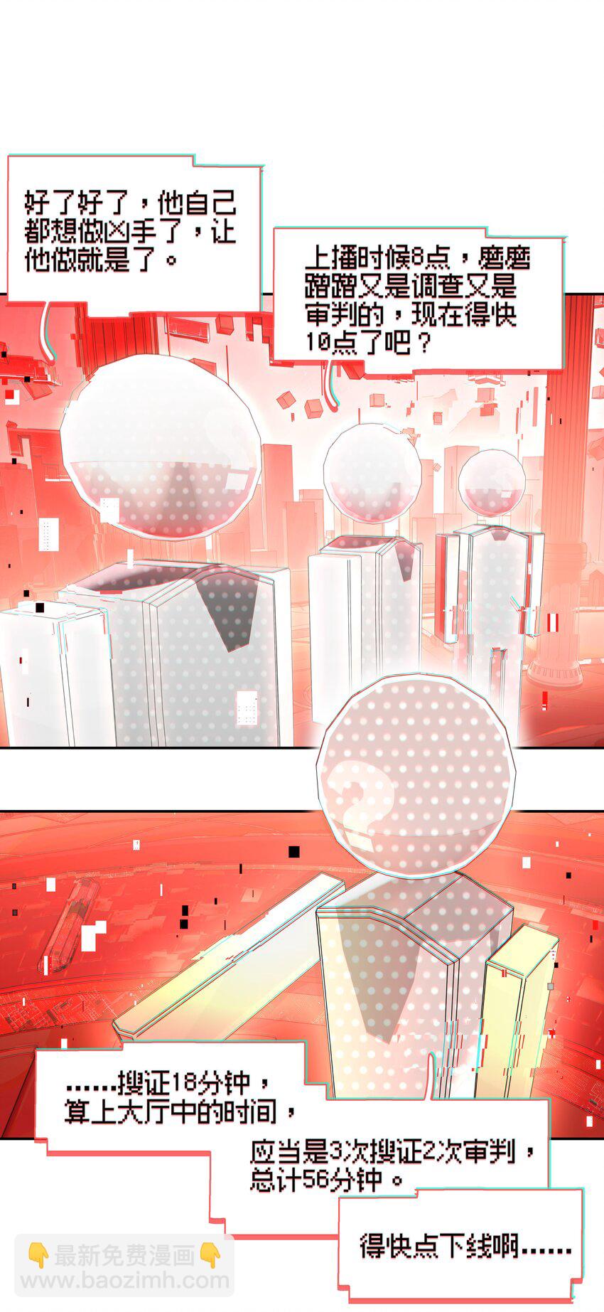 《VR聊天室无法下线》017 此处播放激烈的法庭辩论bgm 第27页