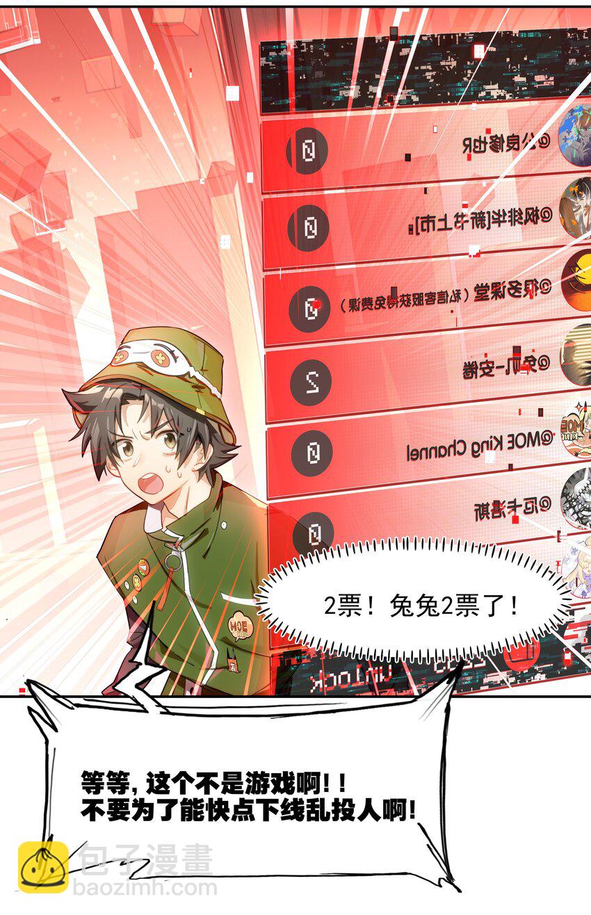 《VR聊天室无法下线》017 此处播放激烈的法庭辩论bgm 第28页
