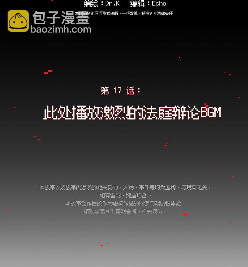 《VR聊天室无法下线》017 此处播放激烈的法庭辩论bgm 第2页