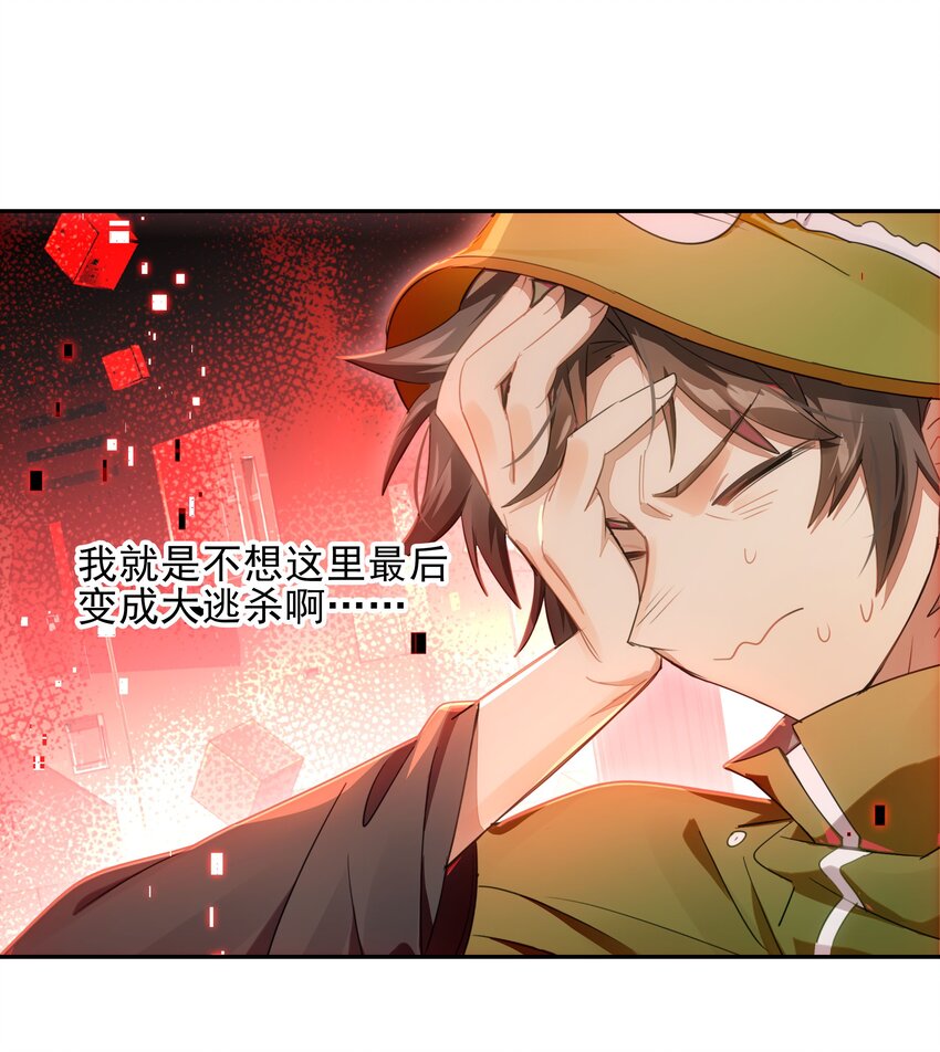 《VR聊天室无法下线》017 此处播放激烈的法庭辩论bgm 第31页