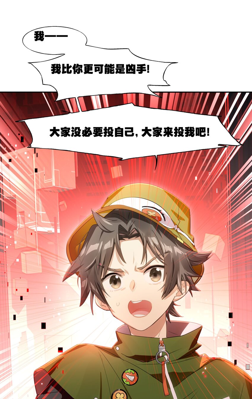 《VR聊天室无法下线》017 此处播放激烈的法庭辩论bgm 第32页