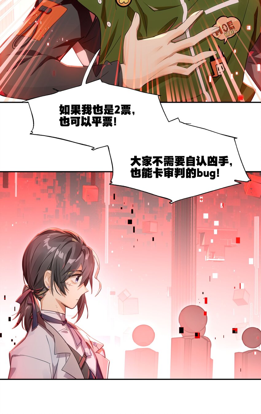 《VR聊天室无法下线》017 此处播放激烈的法庭辩论bgm 第33页