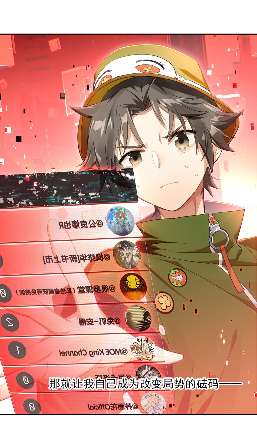 《VR聊天室无法下线》017 此处播放激烈的法庭辩论bgm 第34页