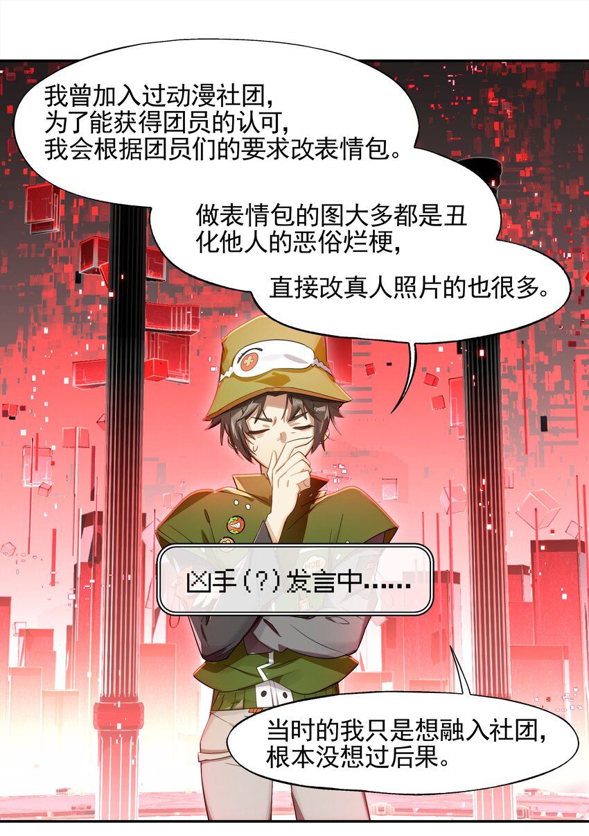 《VR聊天室无法下线》017 此处播放激烈的法庭辩论bgm 第35页