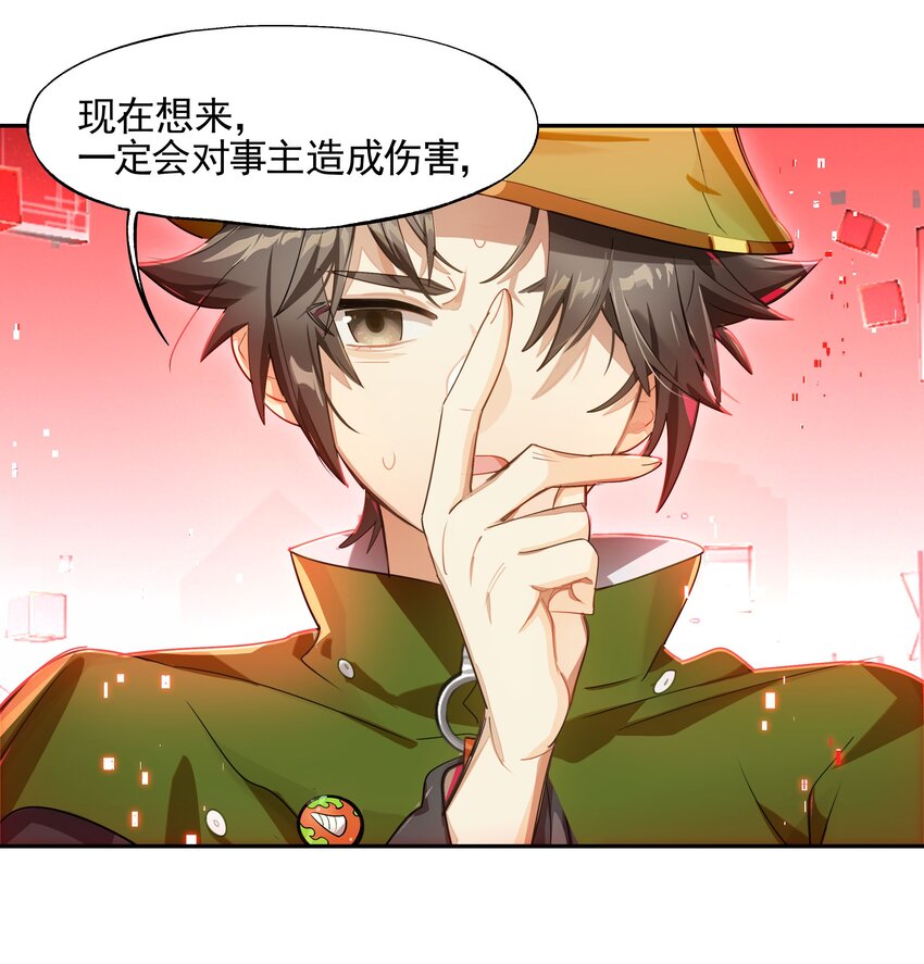 《VR聊天室无法下线》017 此处播放激烈的法庭辩论bgm 第36页
