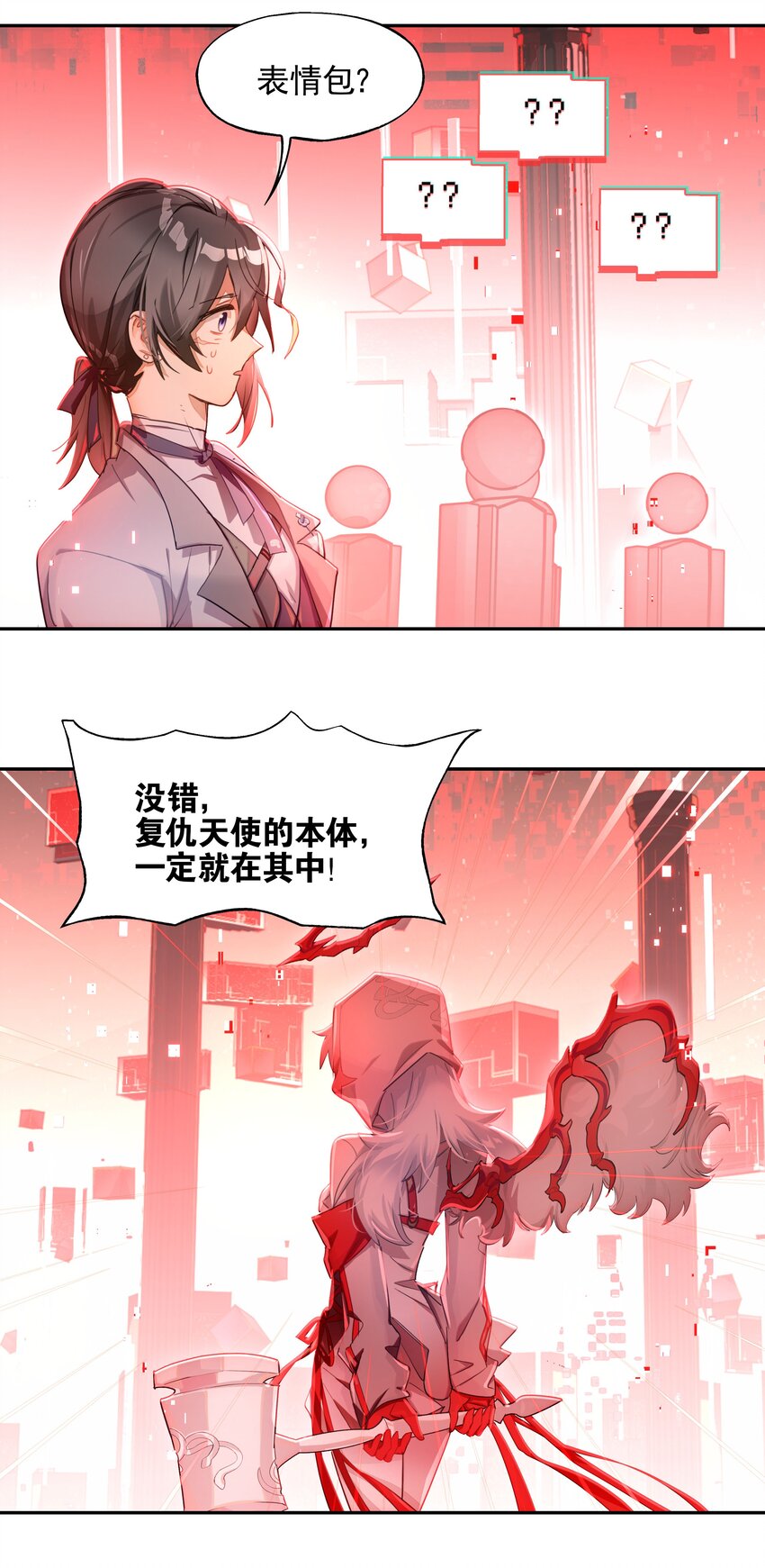 《VR聊天室无法下线》017 此处播放激烈的法庭辩论bgm 第37页