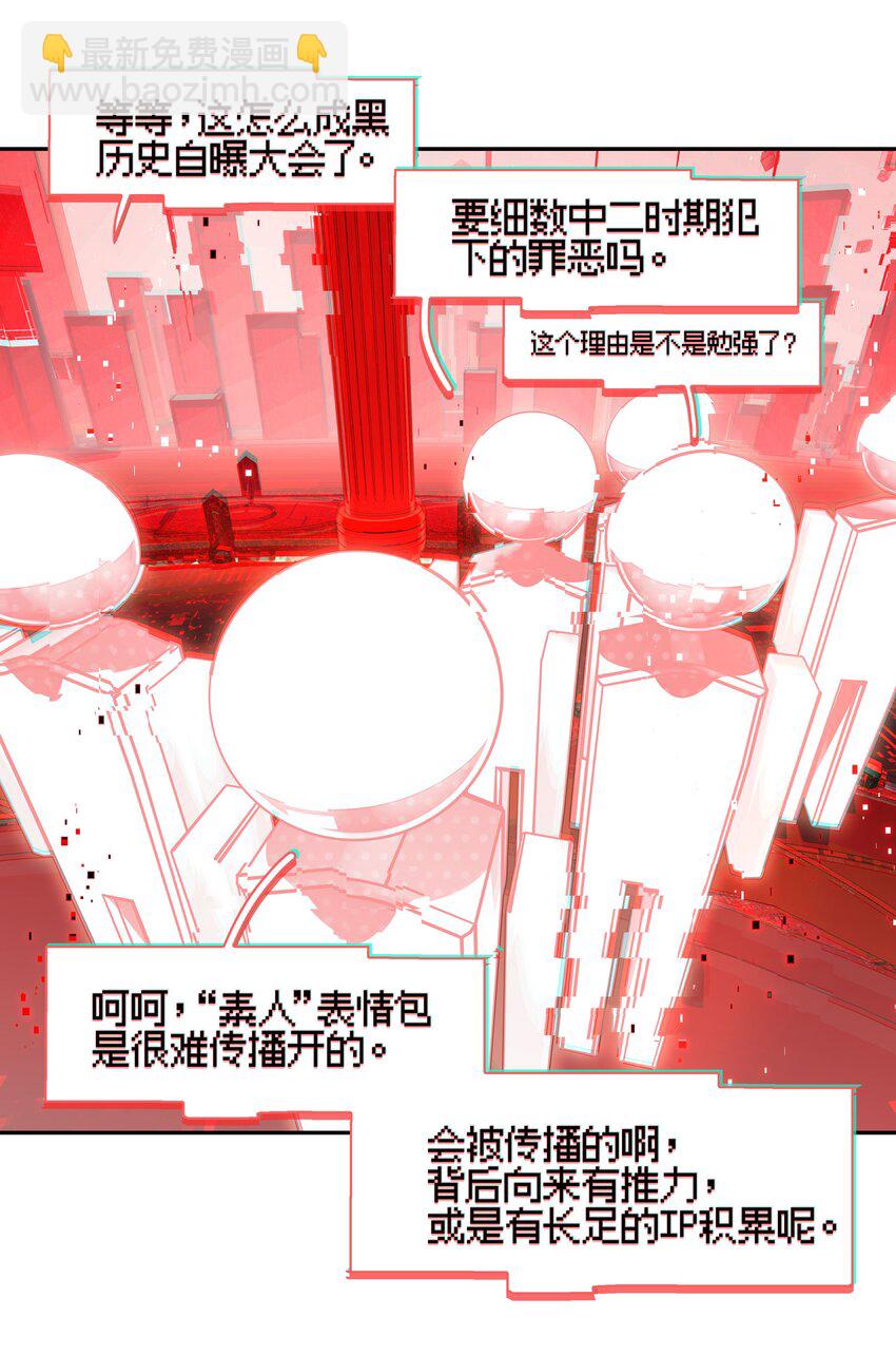 《VR聊天室无法下线》017 此处播放激烈的法庭辩论bgm 第38页