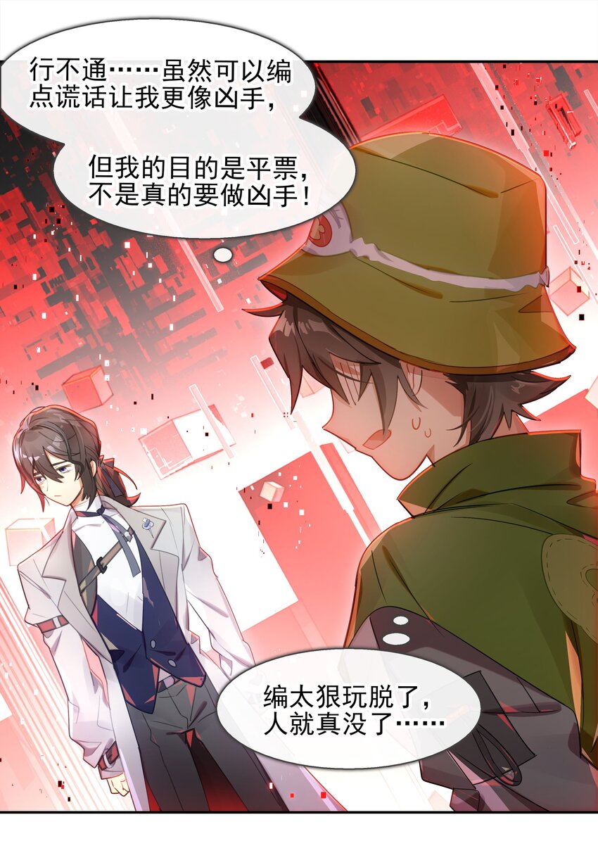 《VR聊天室无法下线》017 此处播放激烈的法庭辩论bgm 第39页