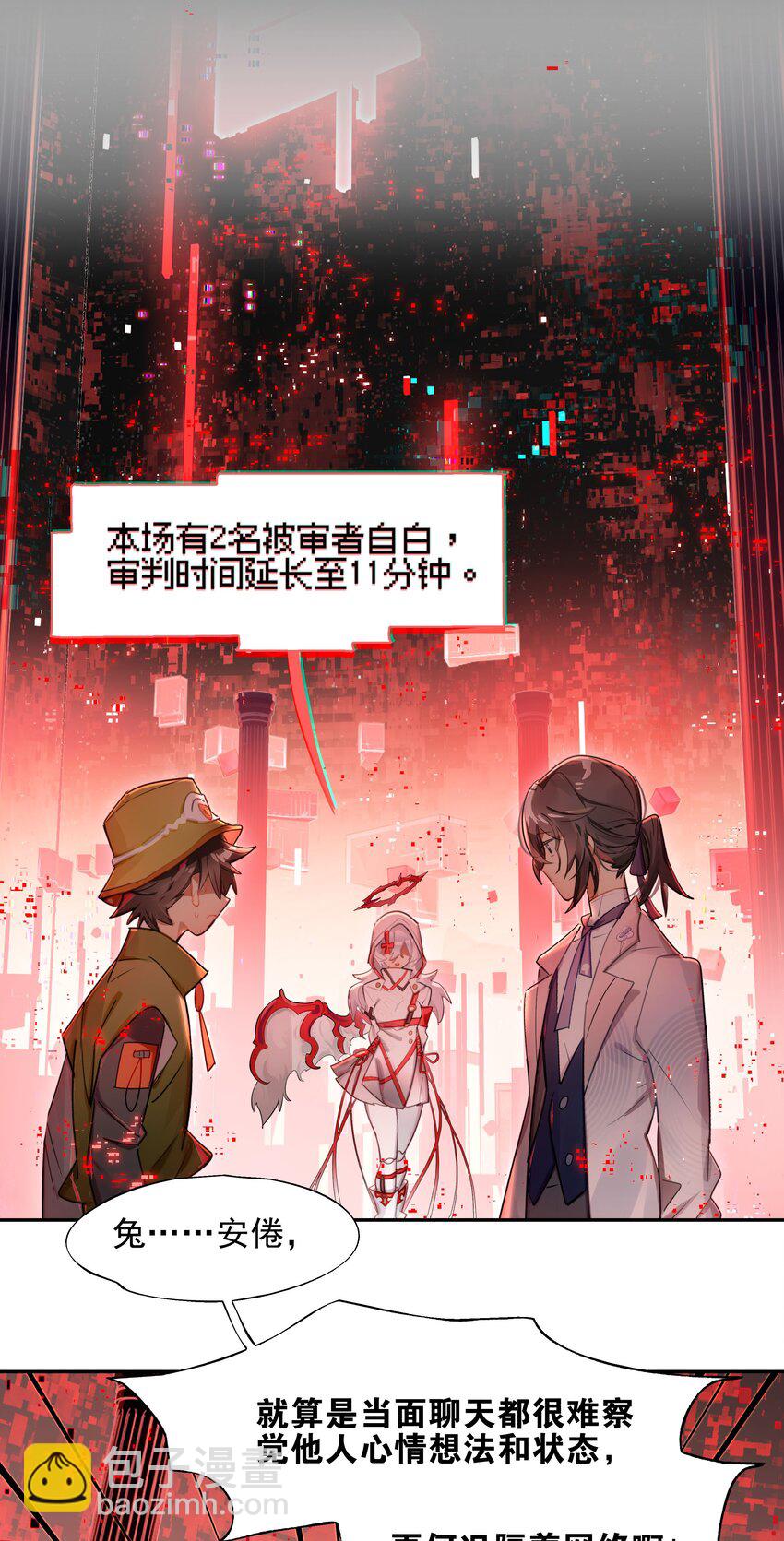 《VR聊天室无法下线》017 此处播放激烈的法庭辩论bgm 第3页