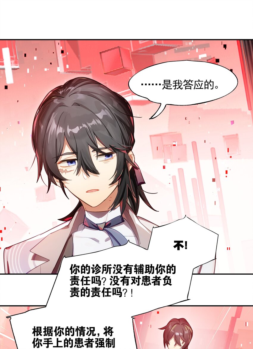 《VR聊天室无法下线》017 此处播放激烈的法庭辩论bgm 第44页