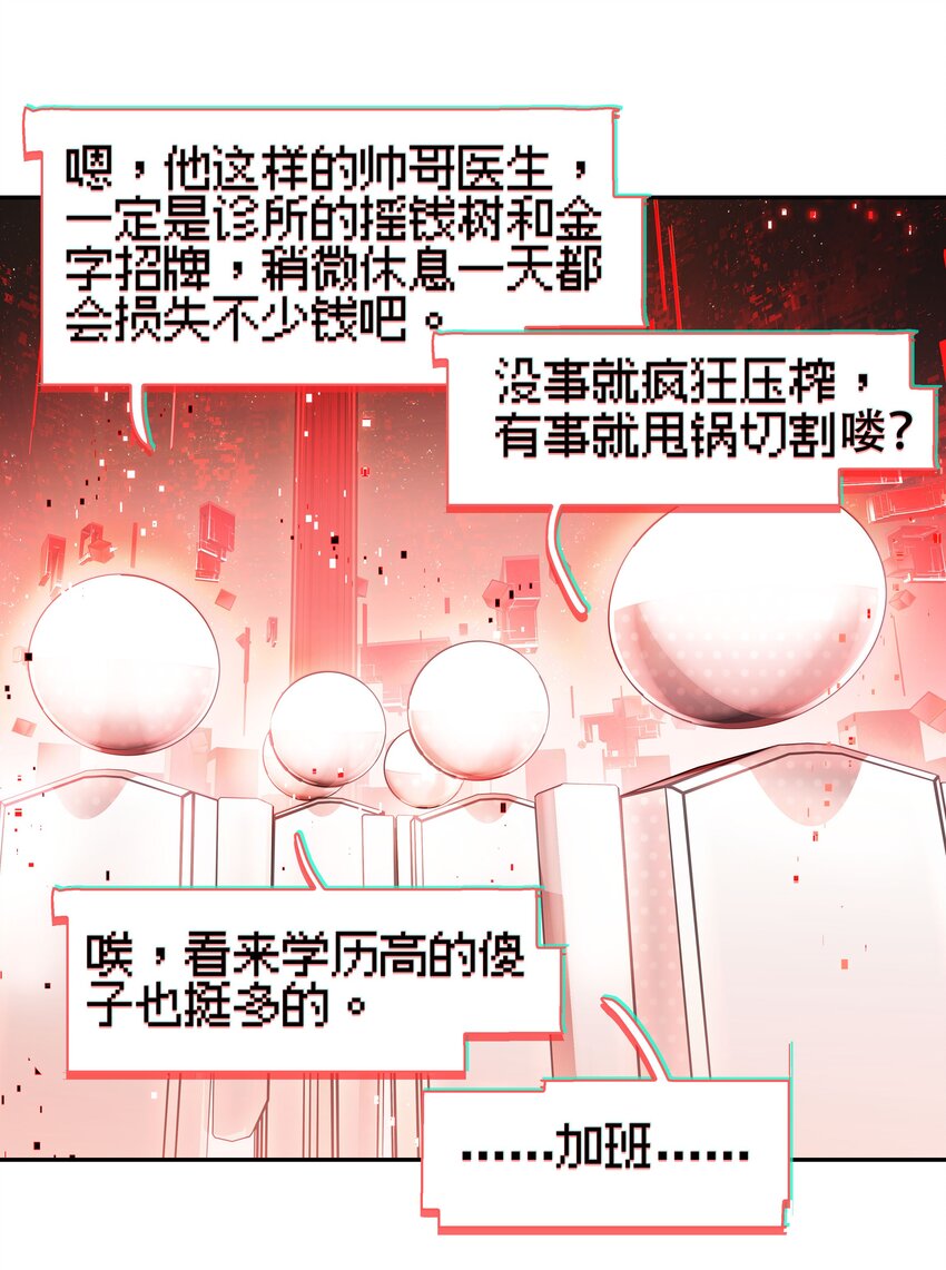 《VR聊天室无法下线》017 此处播放激烈的法庭辩论bgm 第48页