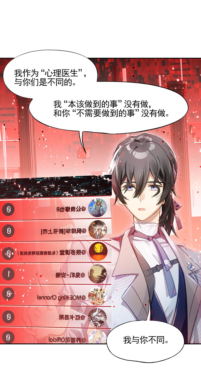 《VR聊天室无法下线》017 此处播放激烈的法庭辩论bgm 第9页