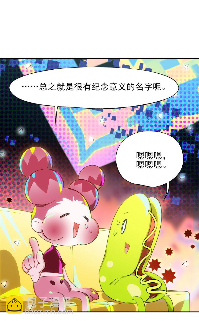 《VR聊天室无法下线》番外01 超能力者真的存在？！ 探索魔女名字的秘密！ 第11页