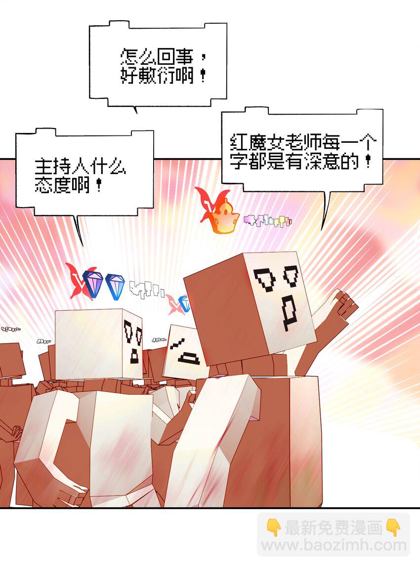 《VR聊天室无法下线》番外01 超能力者真的存在？！ 探索魔女名字的秘密！ 第12页