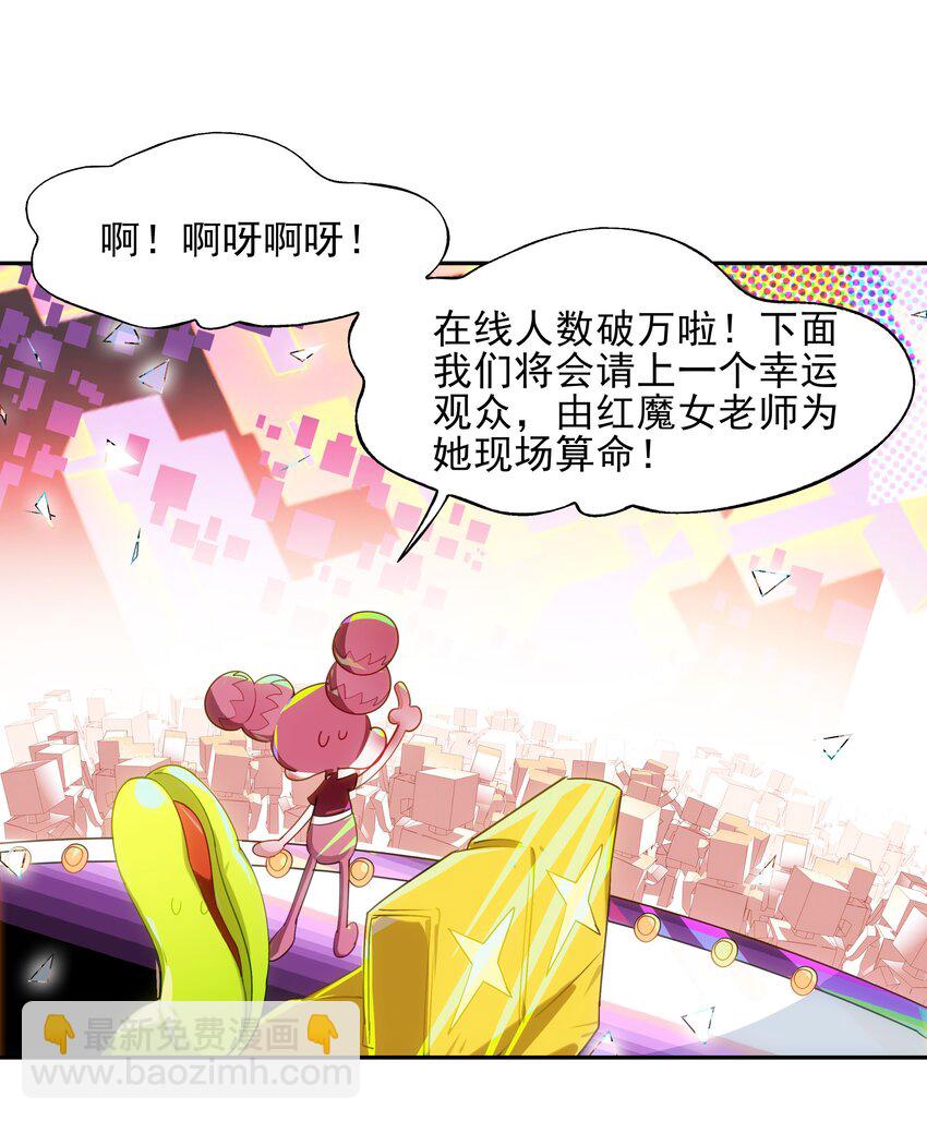 《VR聊天室无法下线》番外01 超能力者真的存在？！ 探索魔女名字的秘密！ 第13页