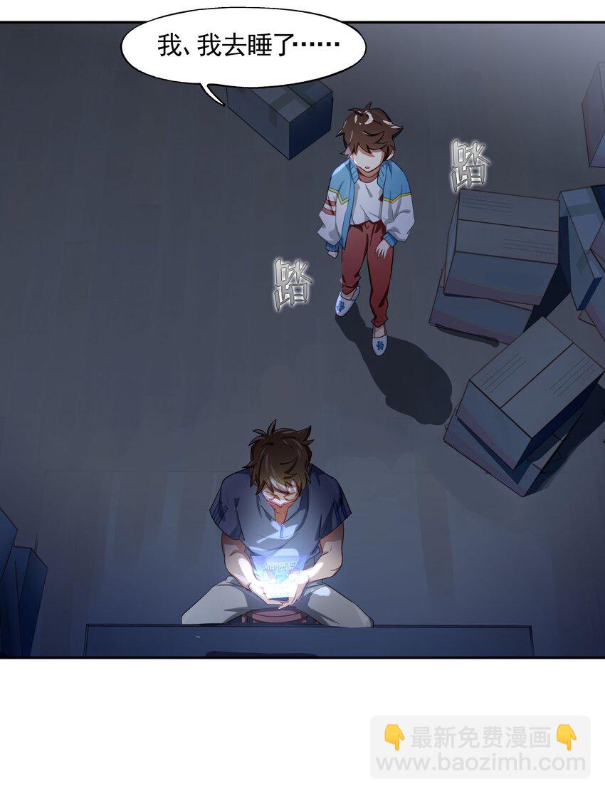 《VR聊天室无法下线》番外01 超能力者真的存在？！ 探索魔女名字的秘密！ 第24页