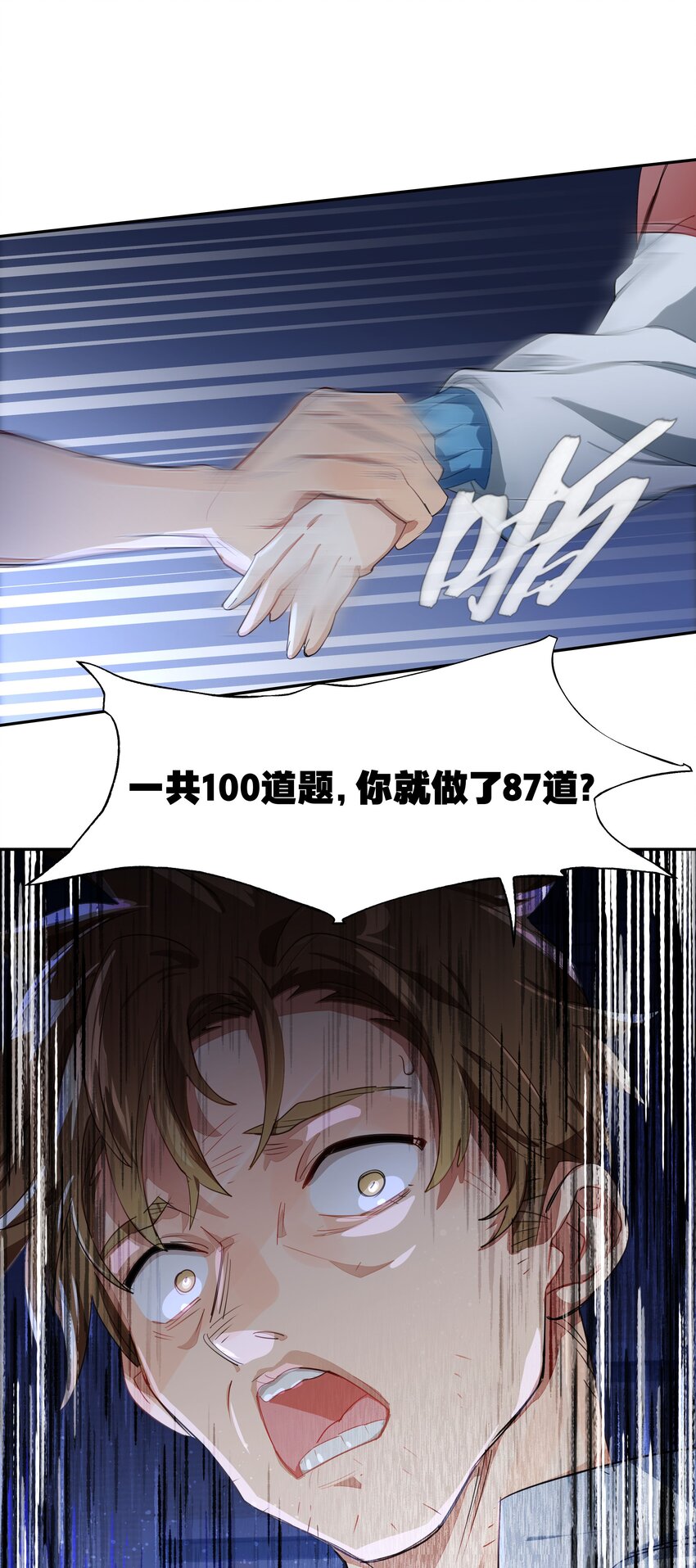 《VR聊天室无法下线》番外01 超能力者真的存在？！ 探索魔女名字的秘密！ 第25页