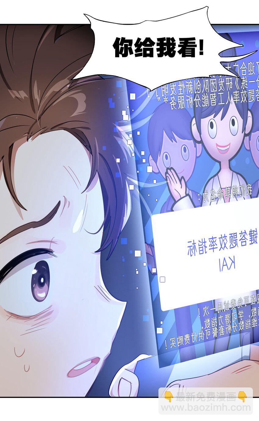 《VR聊天室无法下线》番外01 超能力者真的存在？！ 探索魔女名字的秘密！ 第28页